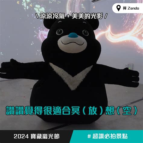 政府吉祥物2022|熊讚Bravo